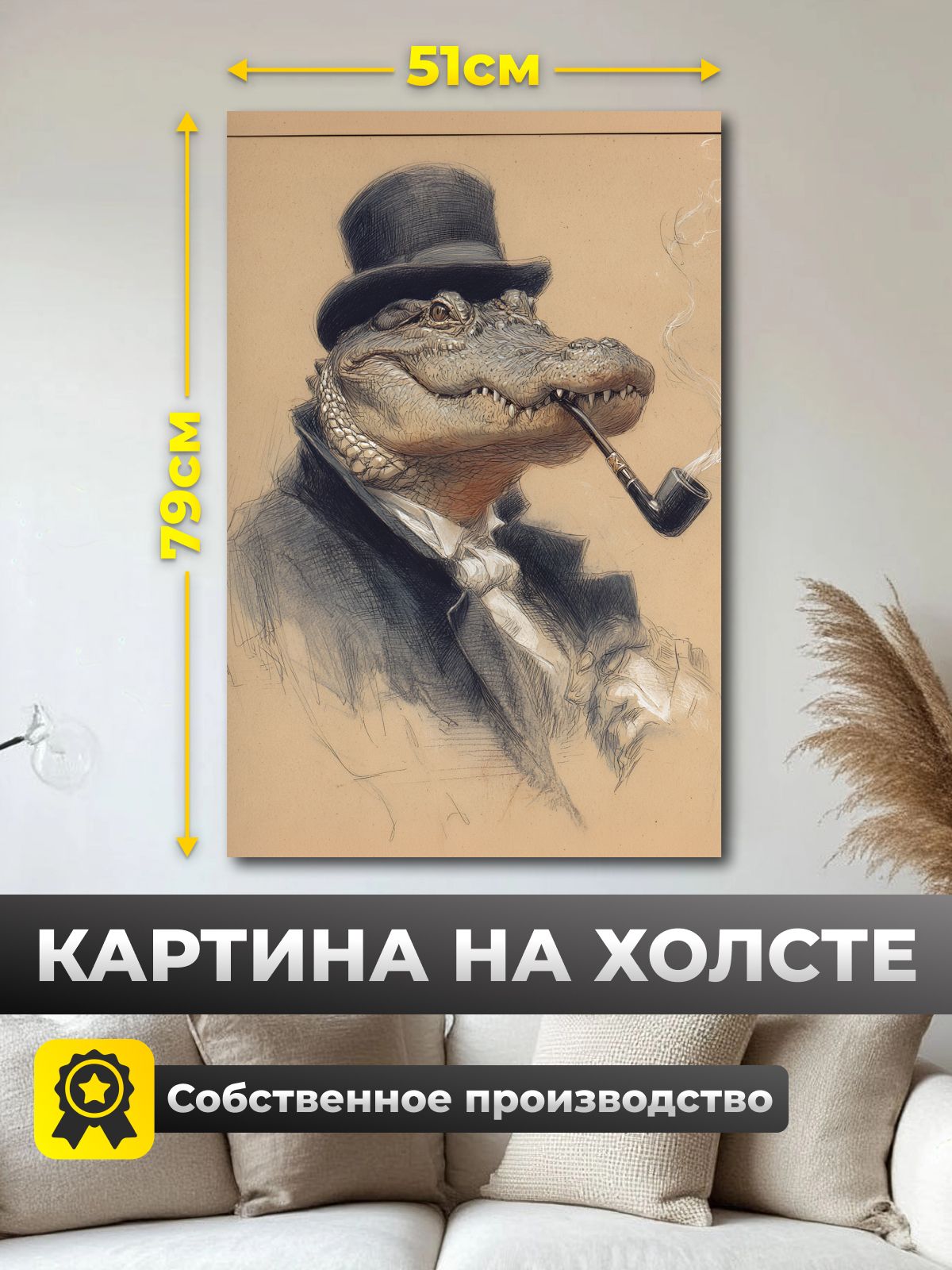 Анитрак Картина на стену "Крокодил с трубкой" на холсте 51 х 79 с подрамником