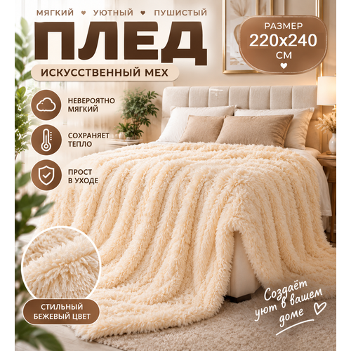 Плед Травка 220 на 240 см - Персиковый, покрывало на диван кровать Bozhong Home Textile