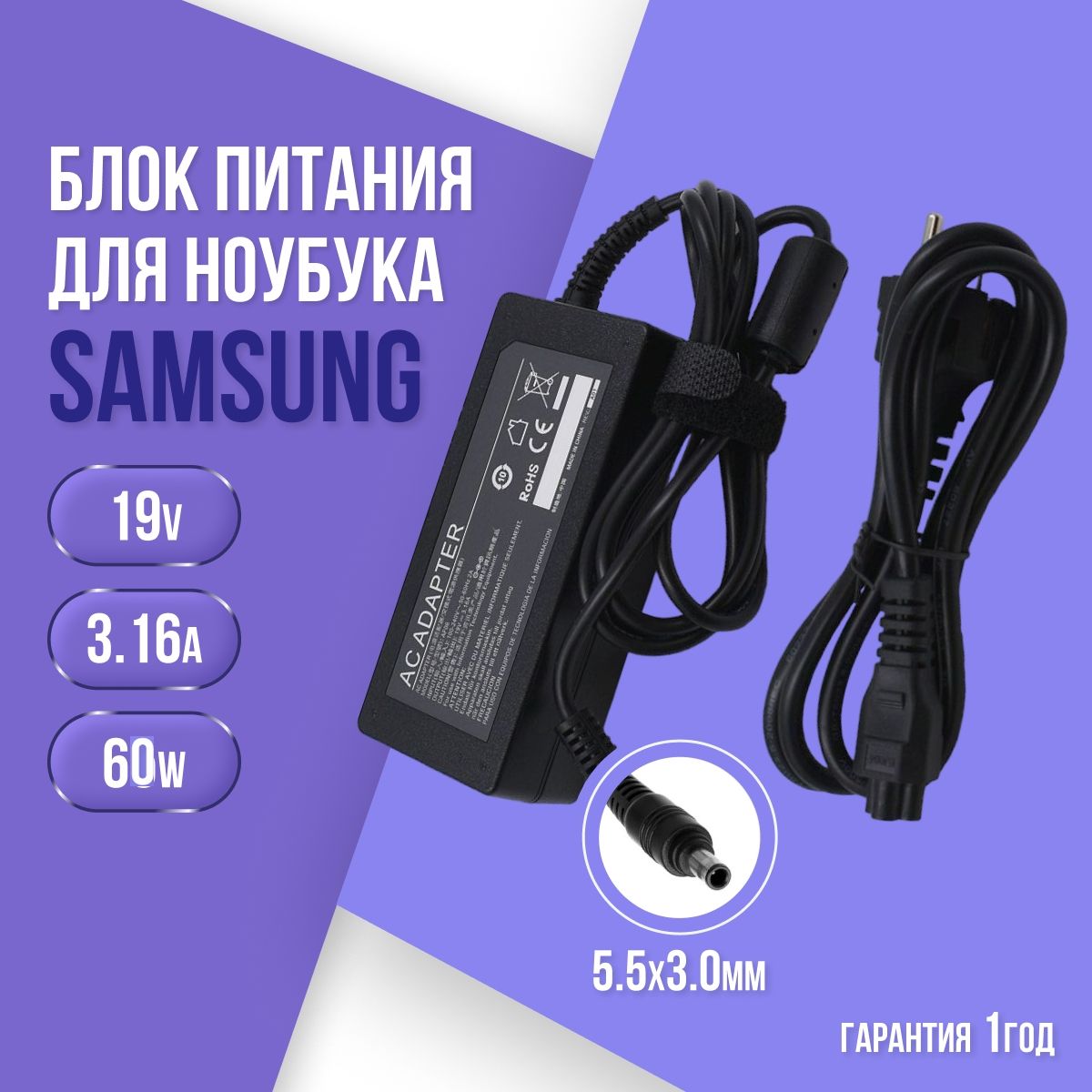 Блок Питания для Ноутбука Samsung 3.16 A 60 W (5.5x3.0) 19 V - Зарядное Устройство Самсунг 60 Вт 19 В (+сетевой кабель) 1 год гарантии