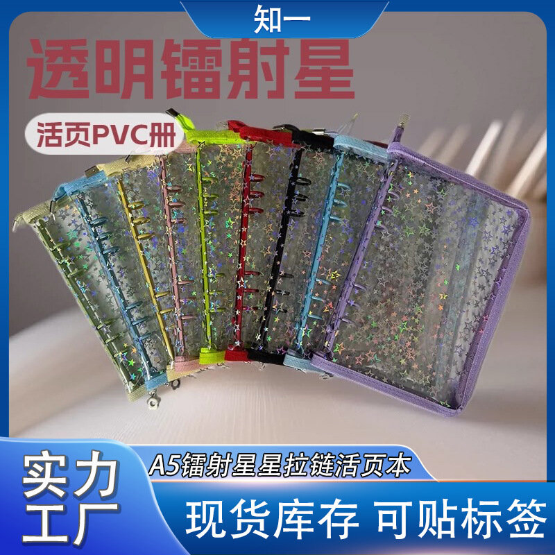 A5 Прозрачная Лазерная Звездная PVC Мягкая Папка на Молнии Держатель Карт 6 Отверстий Альбом - Светло-зеленый