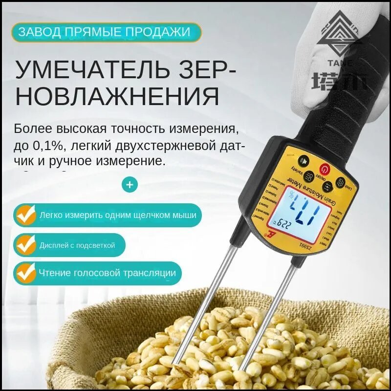Влагомер Фермера А9 / измеритель влажности сыпучих материалов/Измерьте 15 типов влажности зерна A