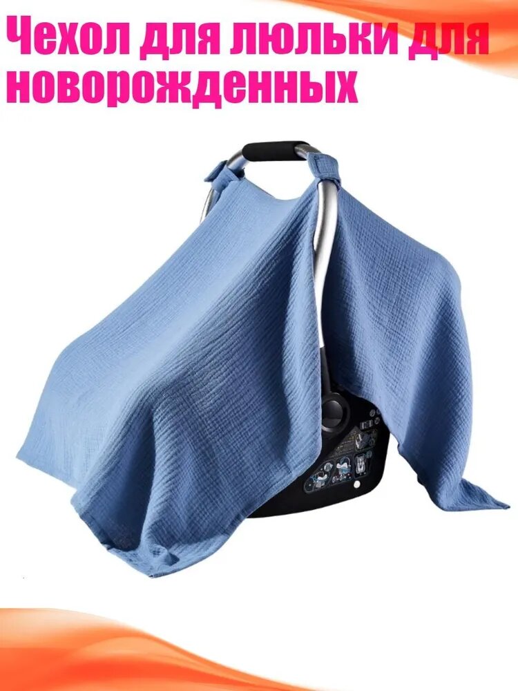 Чехол для люльки для новорожденных, Синее море