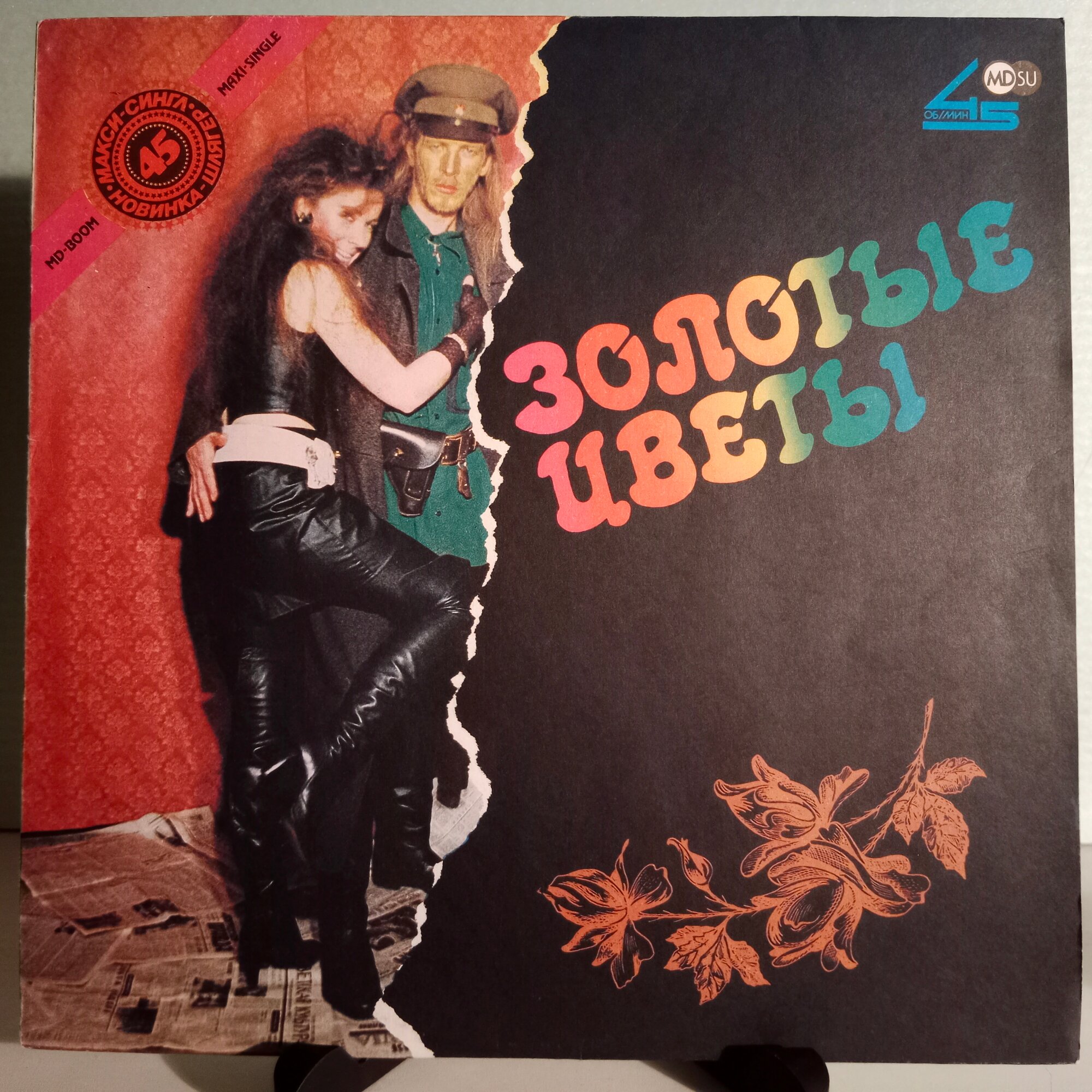 Александр Шкуратов и Аттракцион - Золотые Цветы (1LP Red Labels, АЗГ 1990, NM/EX)