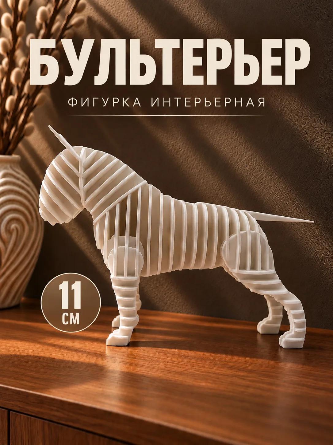 Бультерьер белый фигурка/ Статуэтка интерьерная собака