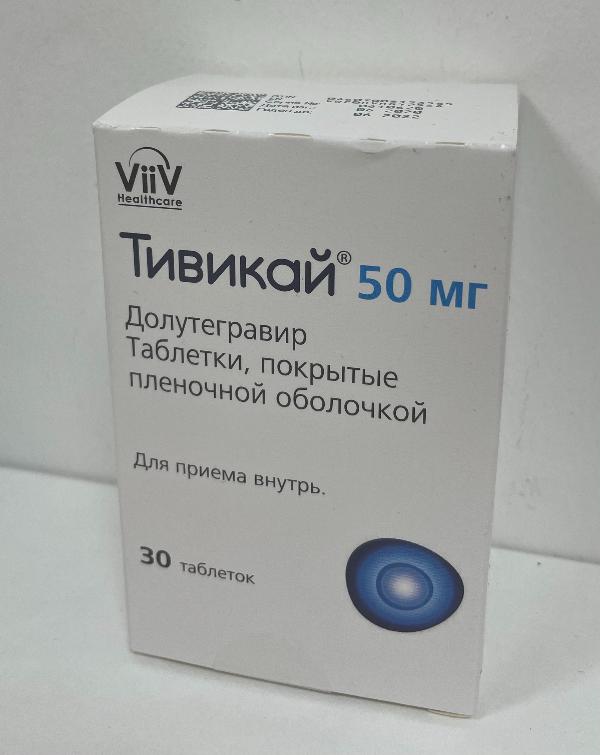 Тивикай 50 мг 30 шт. (Долутегравир) таблетки