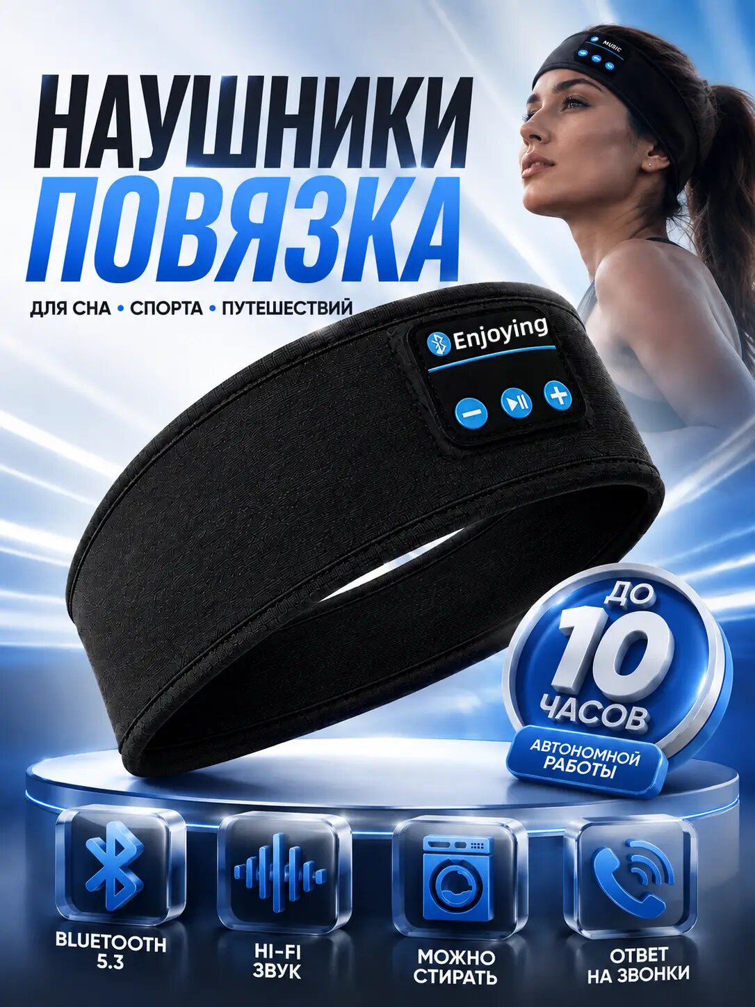 Наушники для сна и спорта / Bluetooth-повязка на голову / Беспроводные спортивные наушники-повязки