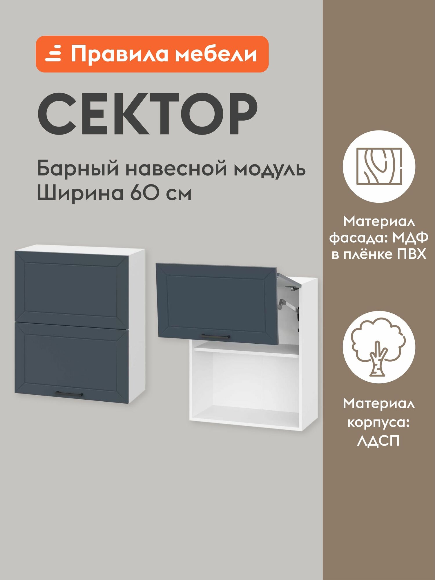 Кухонный модуль навесной, барный шкаф Сектор, 60х29.6х72 см, Белый / Океания