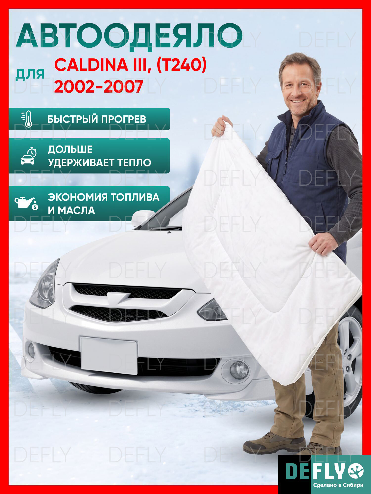 Утеплитель двигателя, автоодеяло для Toyota Caldina III, (T240), 2002-2007