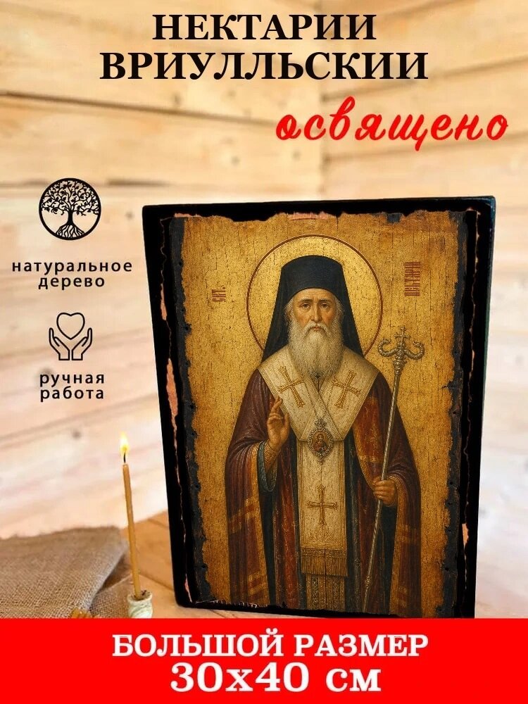 Икона Нектарий Вриулльский, на дереве, 30×40 см, освящённая, ручная работа