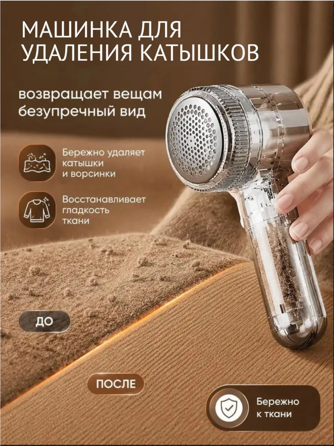 Мощная машинка для удаления катышек на одежде, машинка для чистки одежды