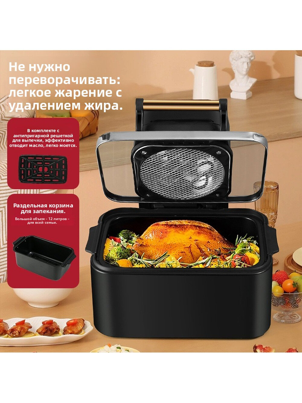 Аэрогриль 12 л, 1700 Вт, сенсорный экран, стеклянное окно, съемная корзина
