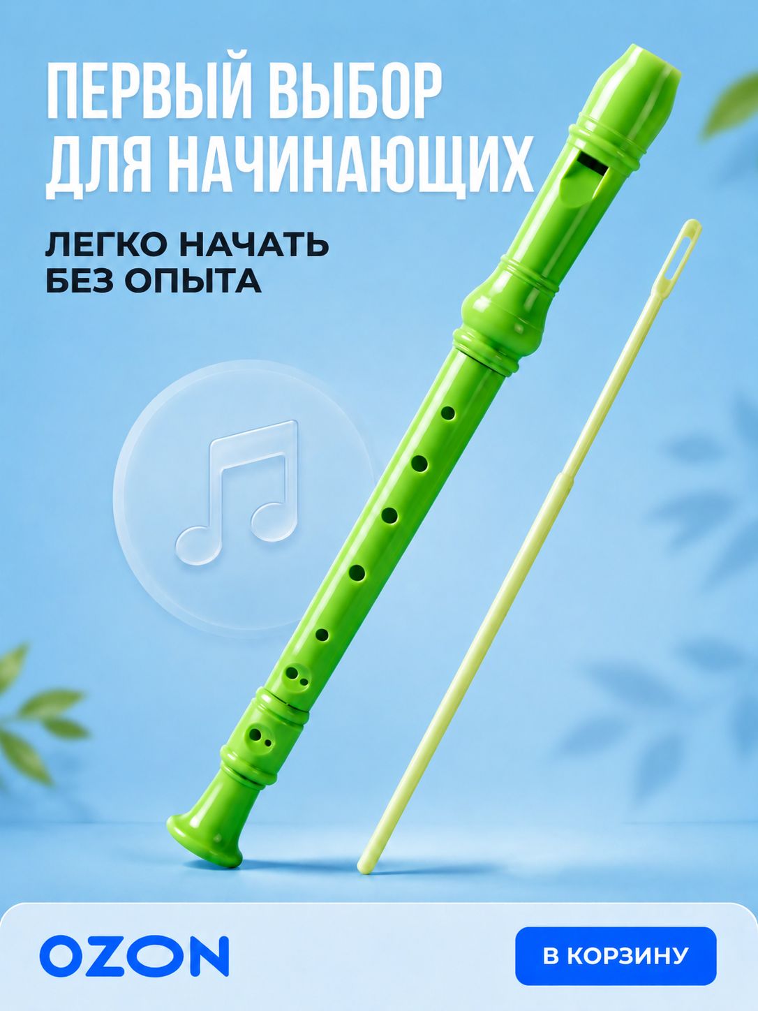 Блокфлейта сопрано, 8 отверстий, немецкая система, тональность До мажор (D)