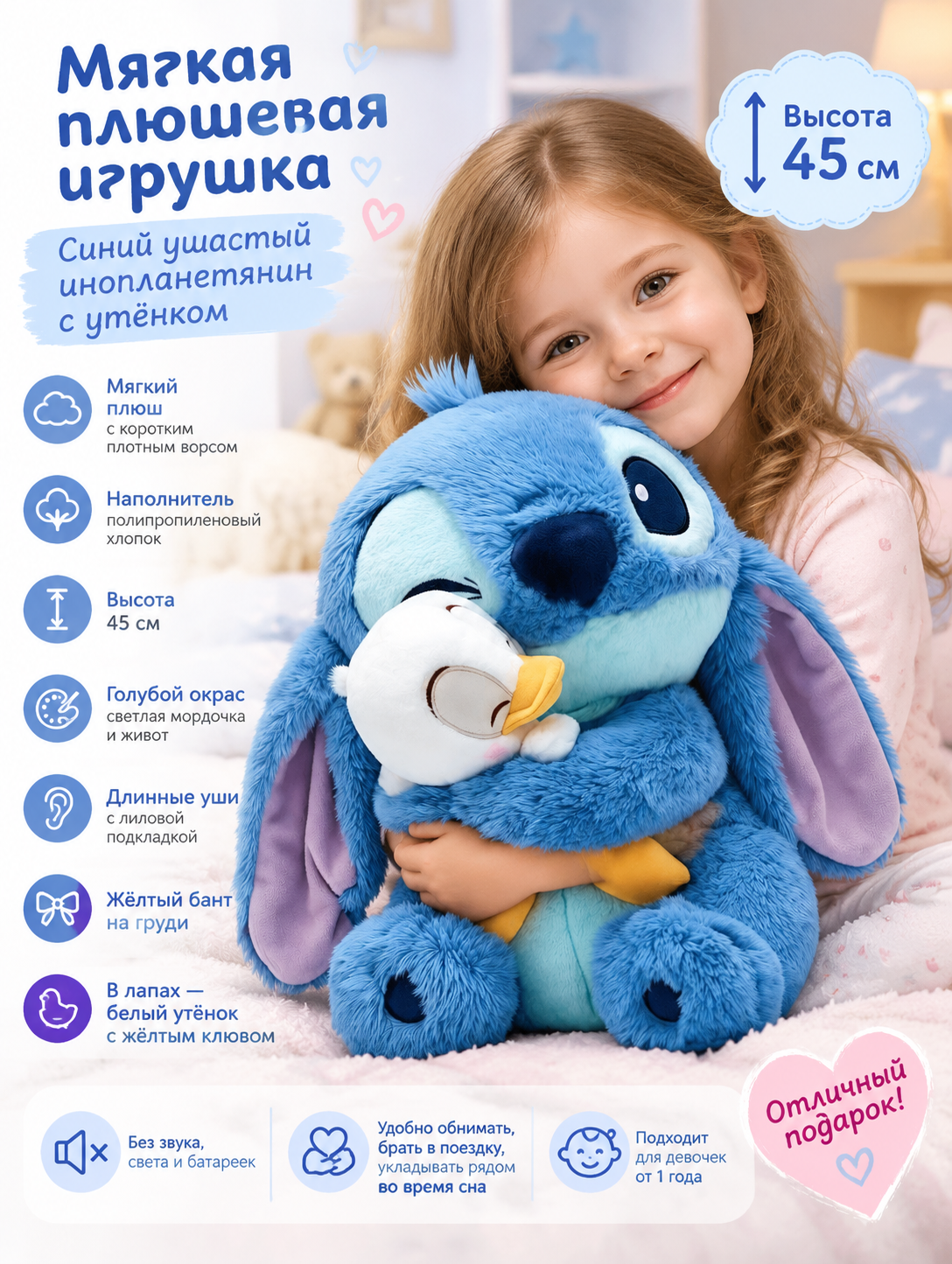 Плюшевая игрушка синего ушастого инопланетянина с утёнком, высота 45 см, материал плюш, для девочек