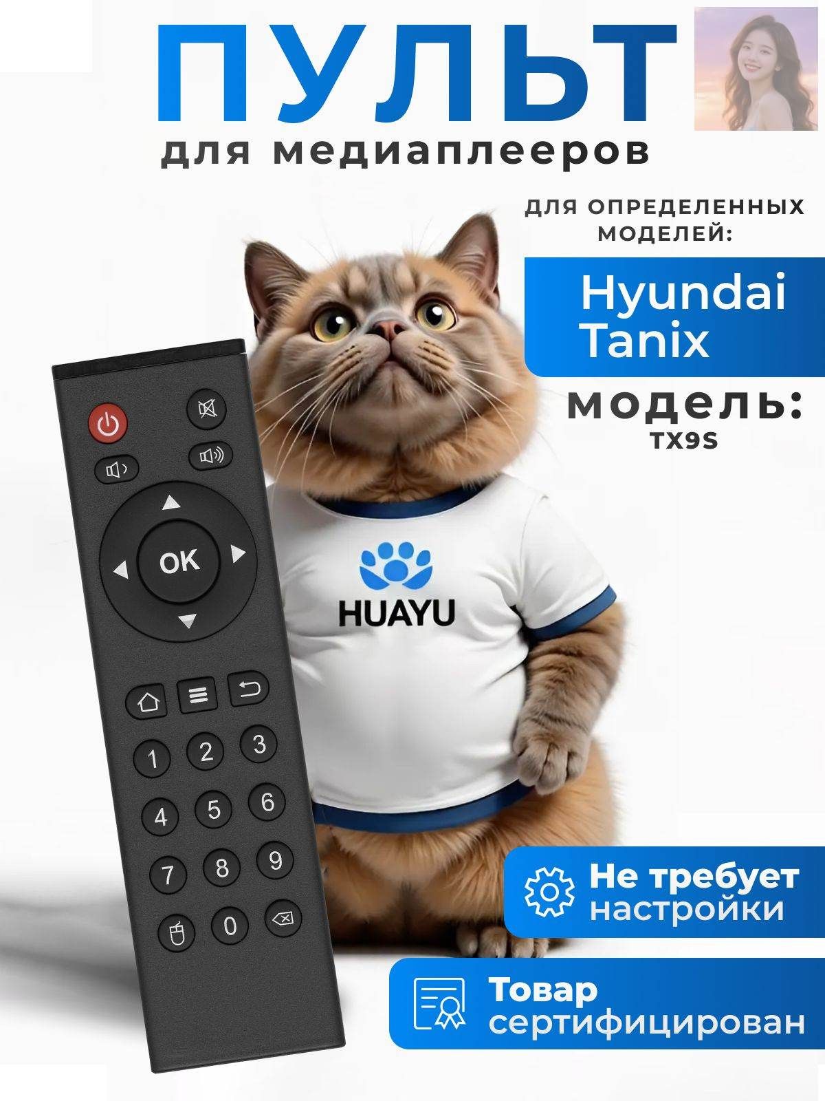Пульт TX9s для медиаплееров Tanix и Hyundai HSR4000
