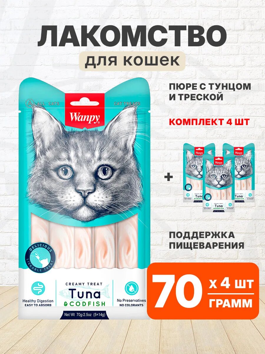 Лакомство Wanpy Cat для кошек, нежное пюре, тунец и треска, 70 г 4 шт