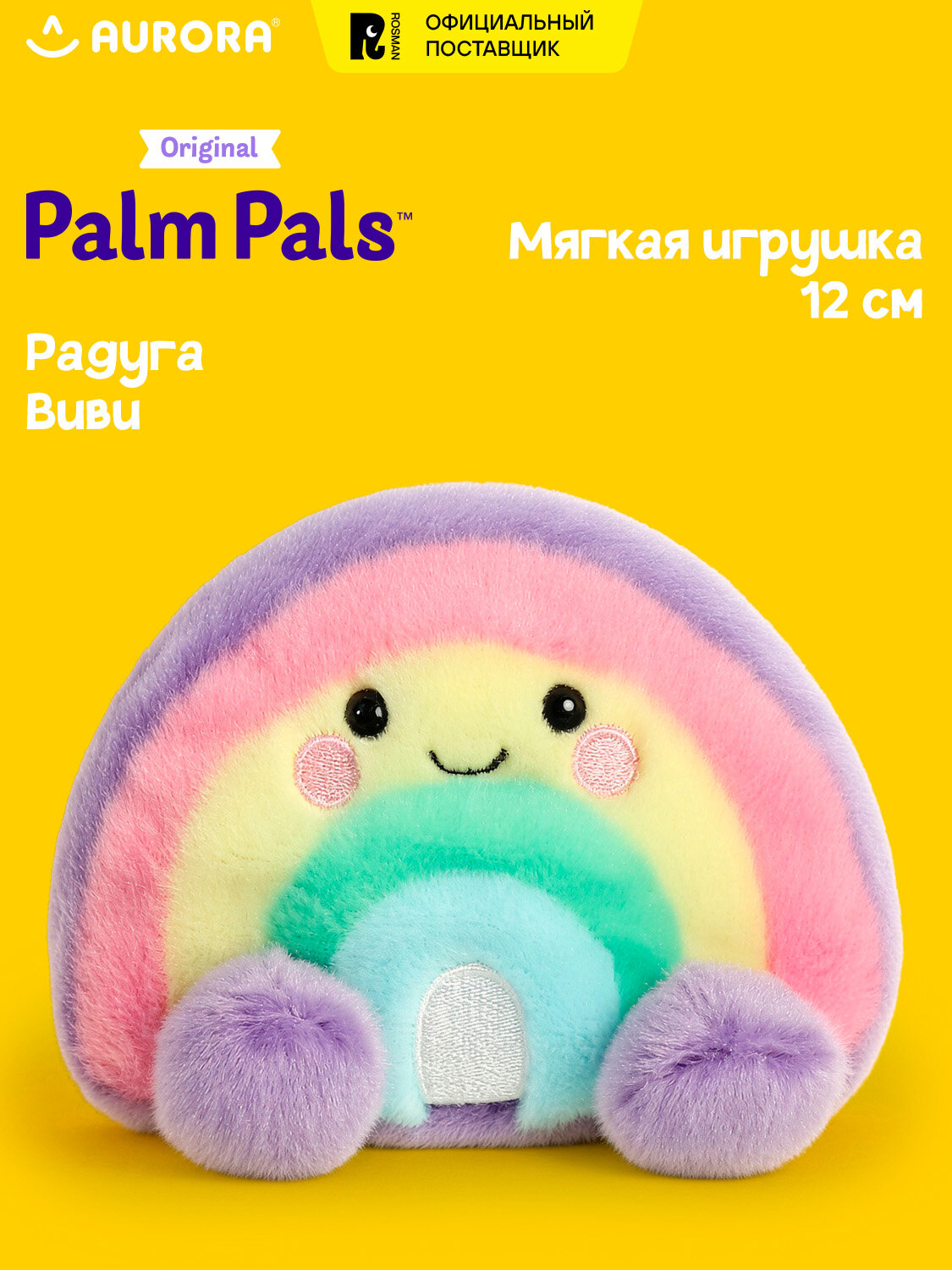 Мягкая игрушка Радуга Виви, 12 см. Палм Палс