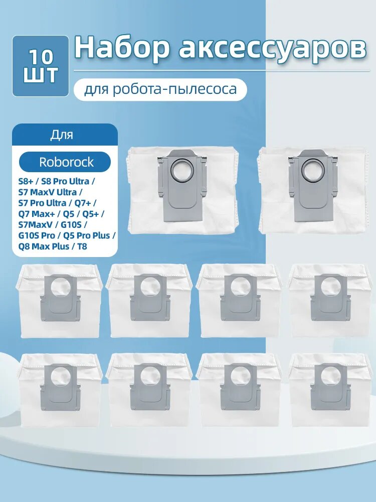 Мешки-пылесборники для робота-пылесоса, 10 шт. Совместимо с Roborock S7 MaxV Ultra, S8+. Q8 Max Plus