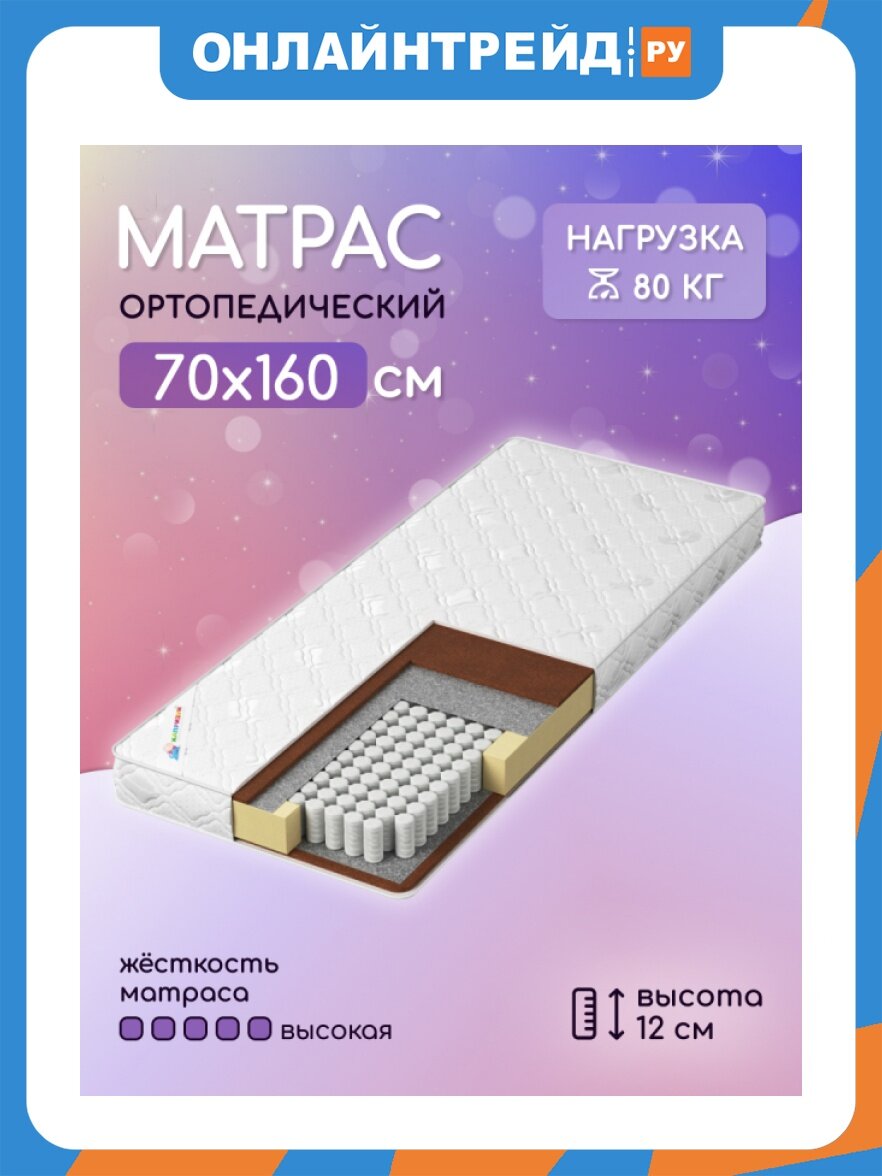 Матрас Капризун Дрим Хард 70х160х12 см