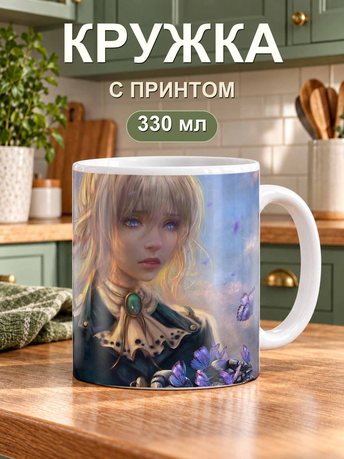 Кружка MoodRoom для чая и кофе, 330 мл с принтом «Violet Evergarden / Вайолет Эвергарден — Violet Evergarden Anime Girl»