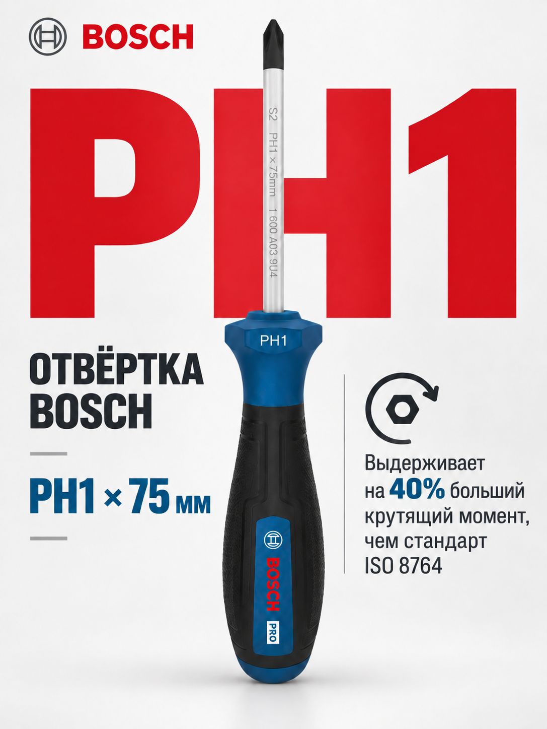 Bosch Professional 1600A039RV отвертка крестовая PH1x75 мм для ремонта техники, 1 шт.