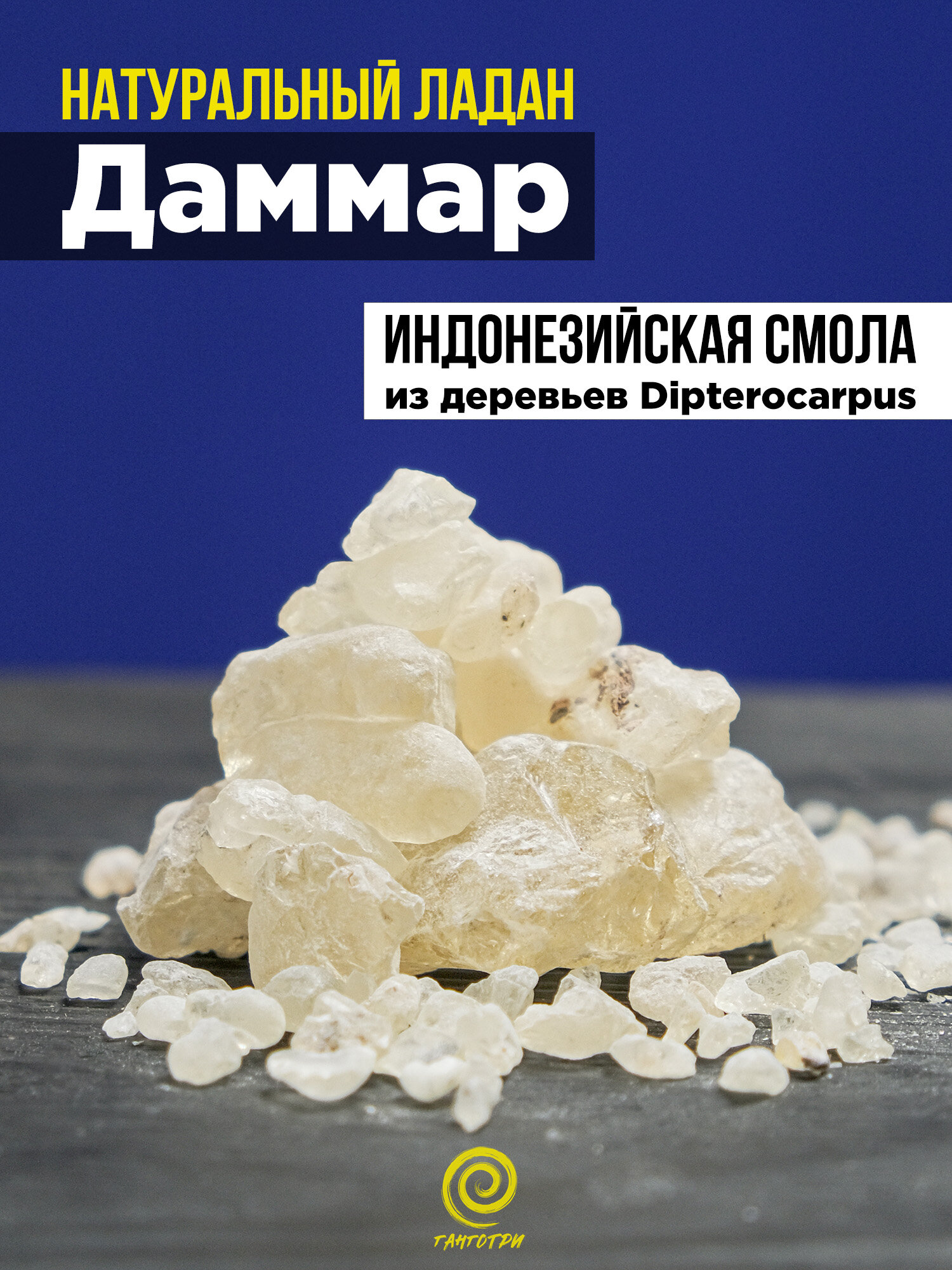 Смола Даммар, ладан натуральный 30 гр, Индонезия