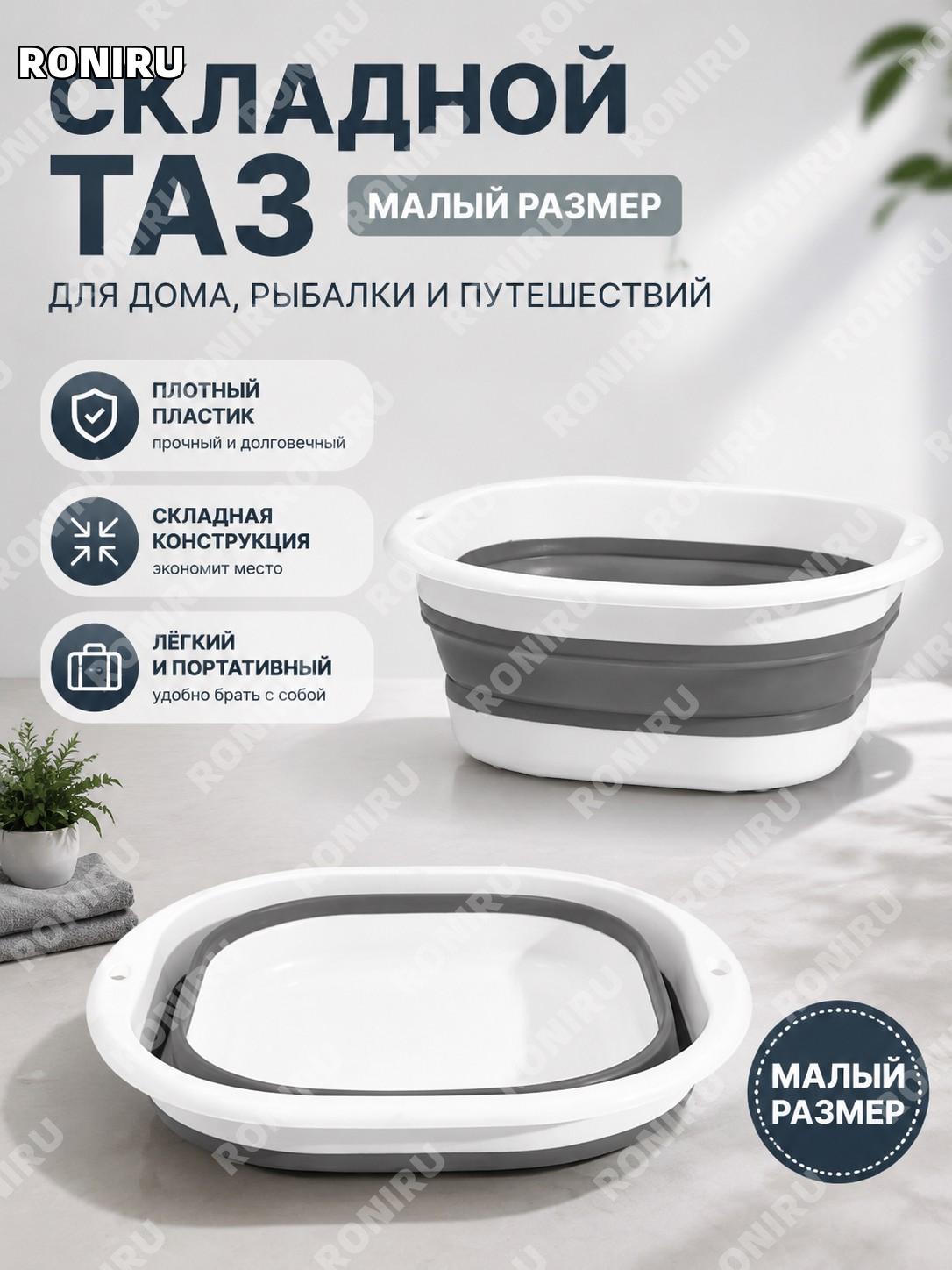 Складной таз для умывания маленького размера пластиковый складной тазик для дома, общежития, рыбалки и учебы удобно