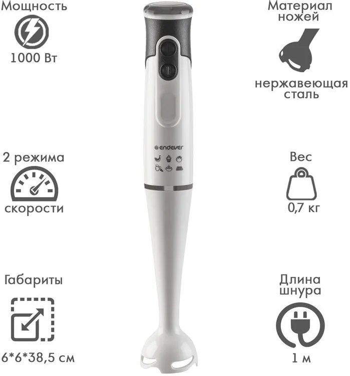 Блендер Endever Sigma-82, погружной, белый/черный