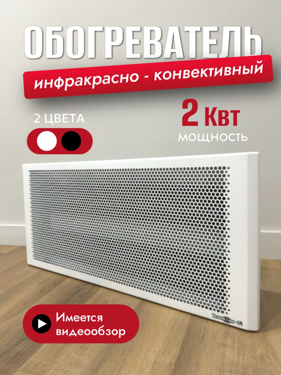 Инфракрасный обогреватель Теплофон эргус 2 кВт белый