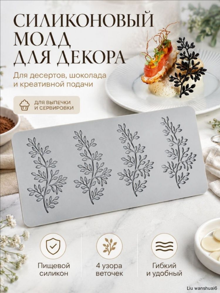 Трафарет кулинарный, Артикул: 5656060643 — информация о товаре в карточке