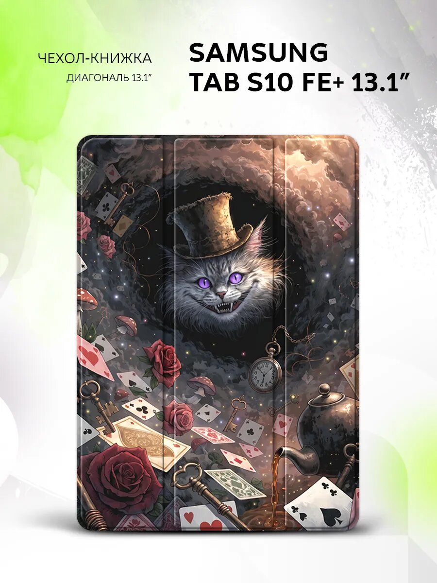 Чехол на Samsung Tab S10 FE+ 13.1', самсунг Таб С10 ФЕ+ 13.1", защитный, книжка, с принтом