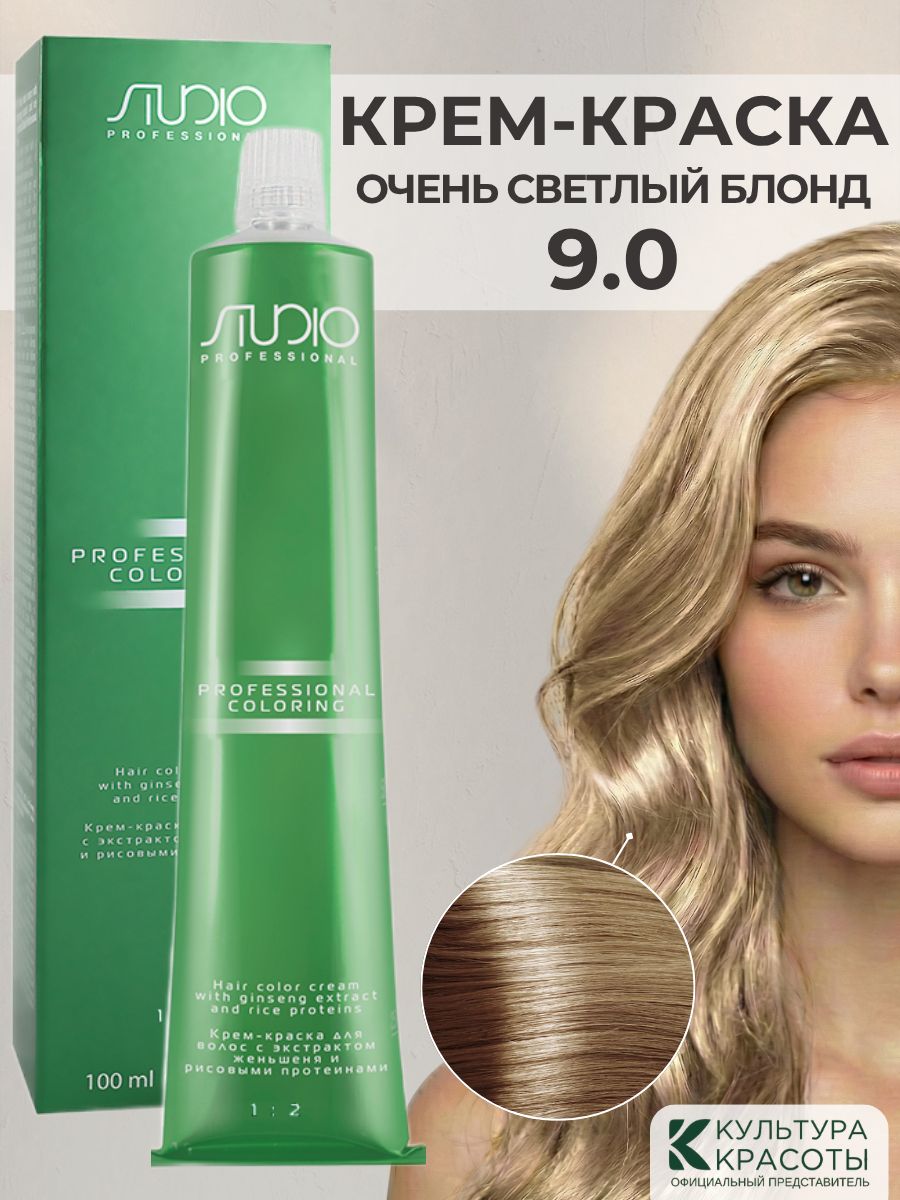 Kapous Studio Professional S 9.0 Очень светлый блонд крем - краска для волос с экстрактом женьшеня и рисовыми протеинами 100мл