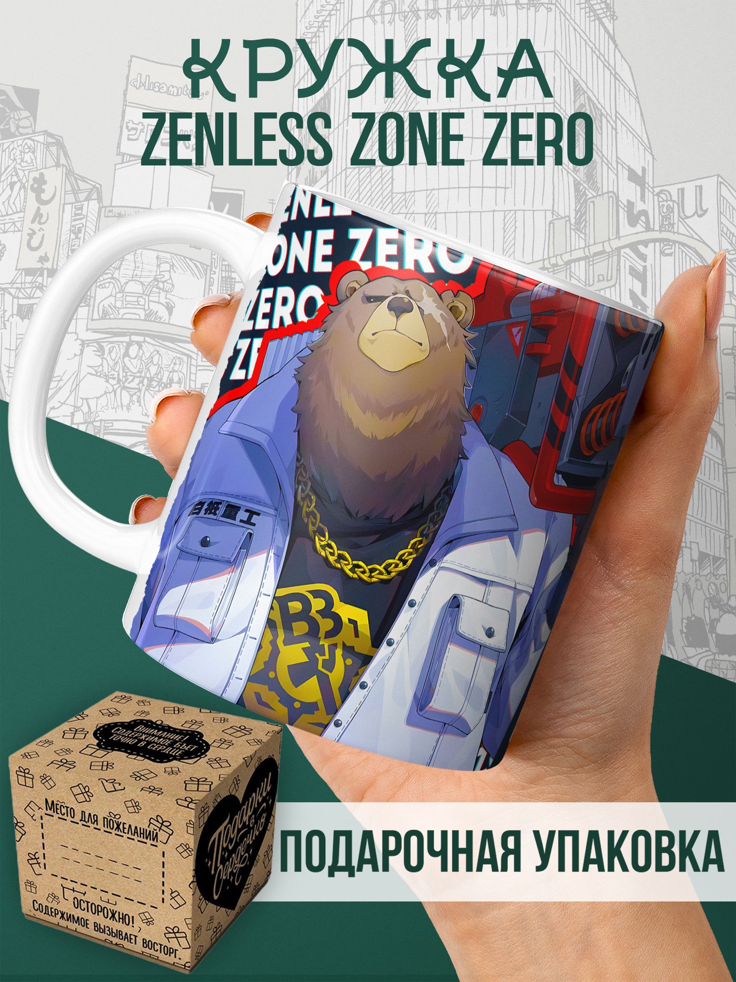 Кружка с принтом "Zenless Zone Zero ZZZ ЗЗЗ Бен" 330 мл. Для чая и кофе, в подарок. Керамическая, 1 шт