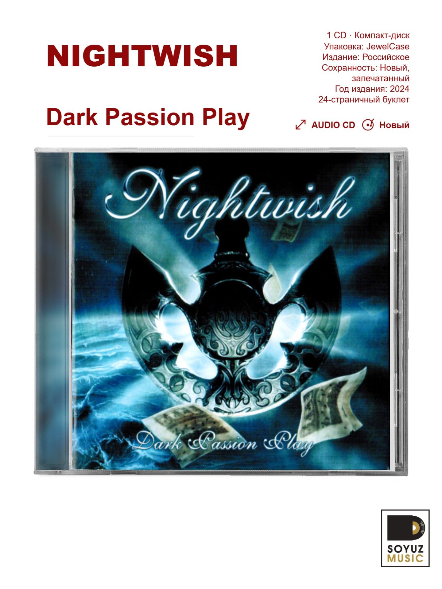 NIGHTWISH. Dark Passion Play (CD/Компакт-диск)
