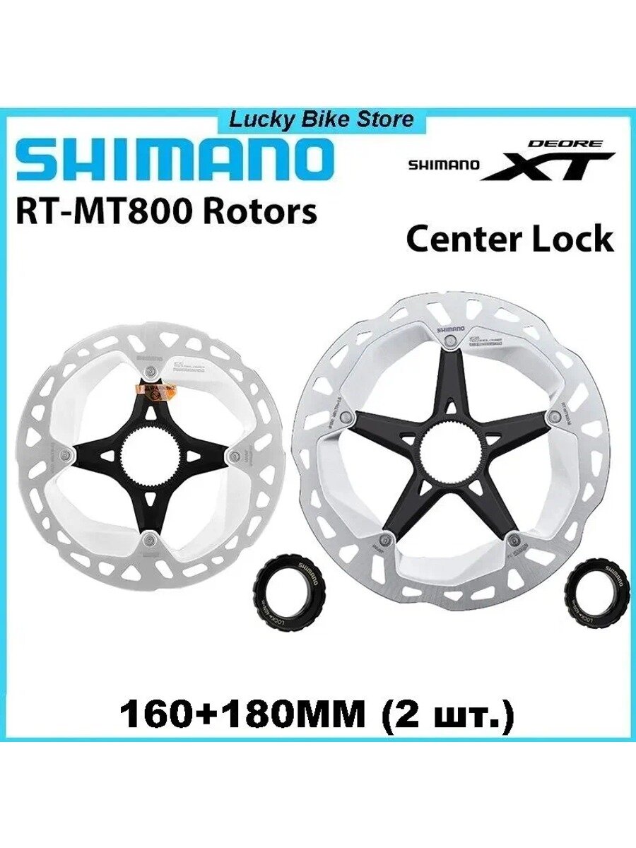 Тормозной дискno RT MT800 Center lock (С наружной запорной крышкой) 2 шт