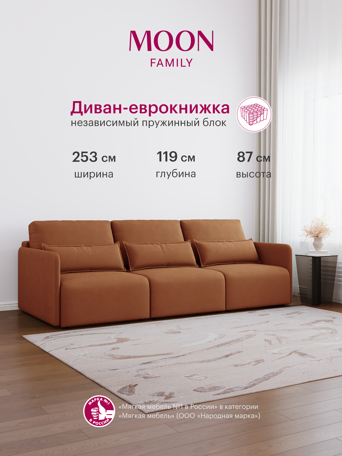 Диван-кровать прямой, раскладной еврокнижка MOON FAMILY 118, оранжевый велюр, 253х119х87 см, независимый пружинный блок