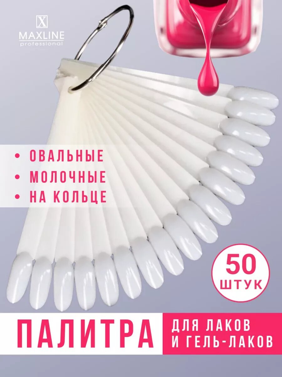 Типсы на кольце для лаков 50 шт.