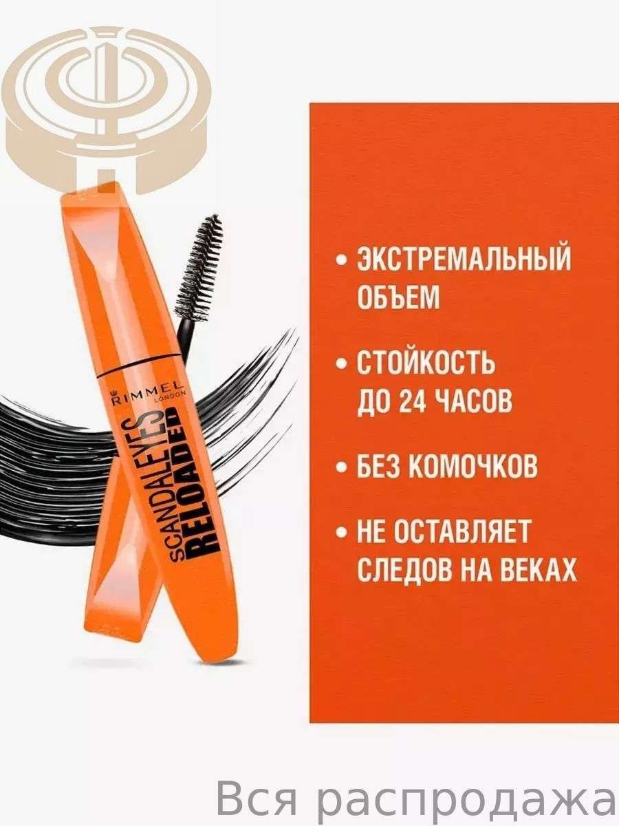 Rimmel Тушь для ресниц экстремальный объем Scandaleyes Reloaded, черная, 12 мл