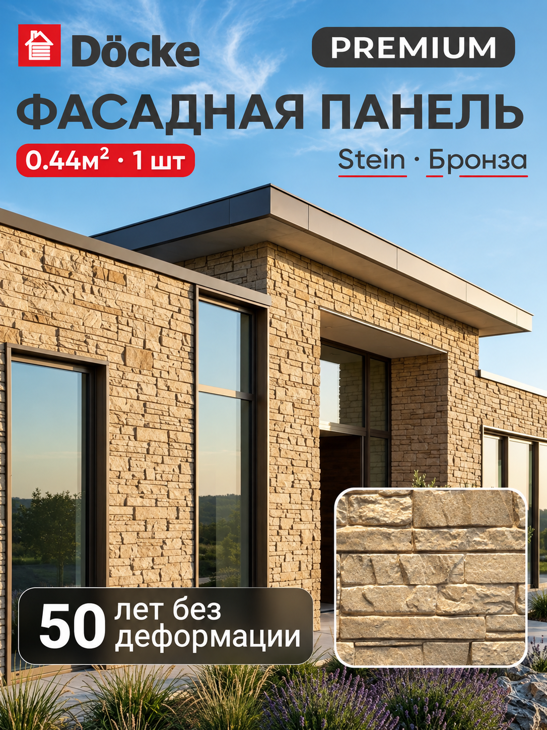Фасадная панель Docke PREMIUM Stein / премиум Штайн / камень, Бронза, 1шт (0,44 м. кв.)