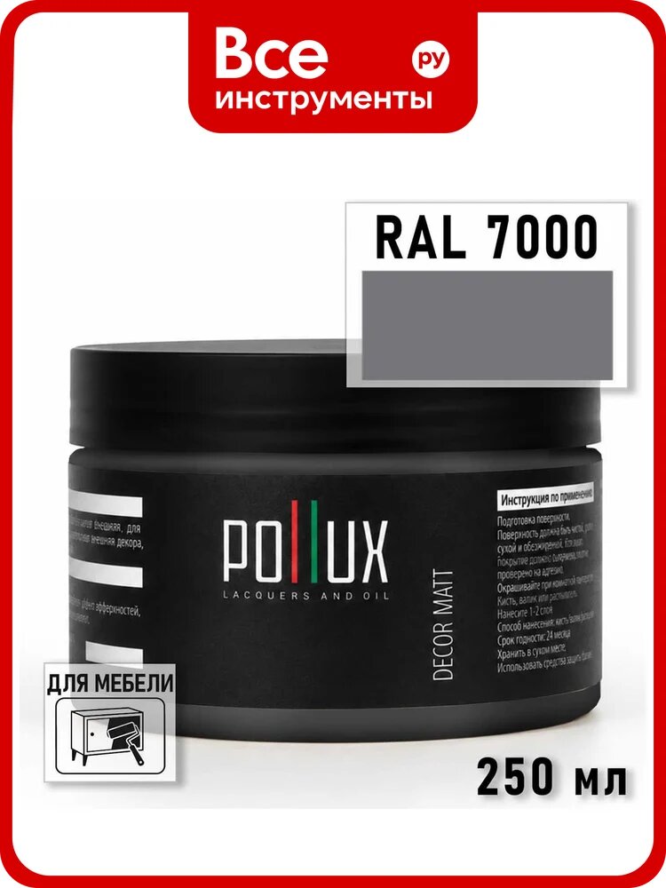 Краска для мебели быстросохнущая, без запаха Pollux цвет серый, Ral 7000, 0,25л PDM-7000-025L
