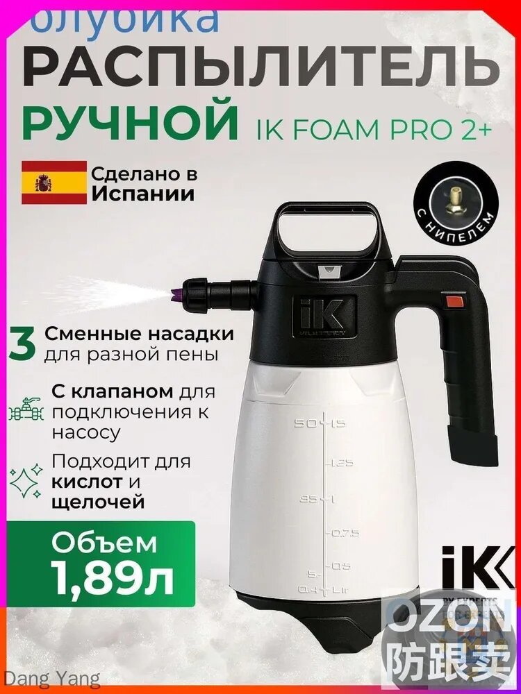 IK FOAM Pro 2+ ручной распылитель-пеногенератор 1,89л