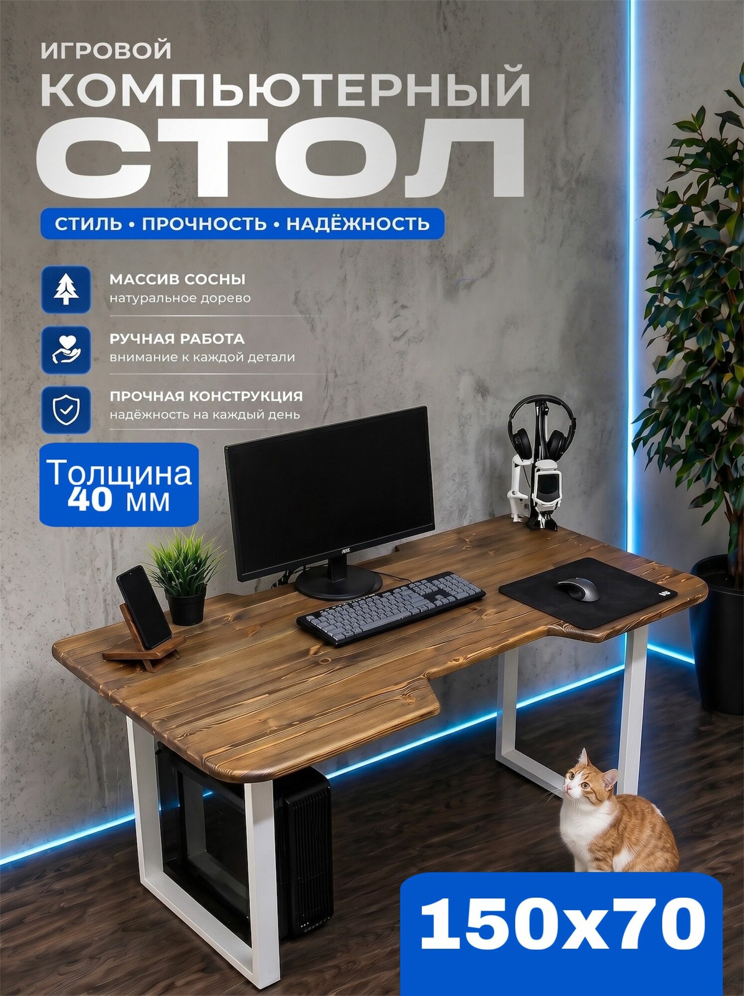 Стол компьютерный из сосны 40 мм