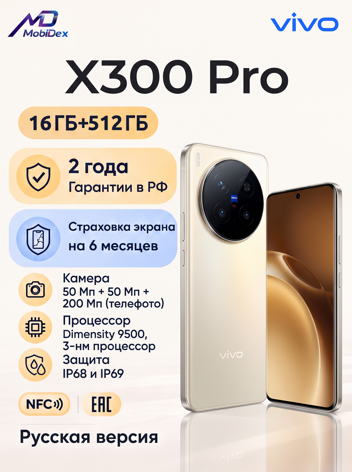 Смартфон vivo X300Pro Ростест (EAC) 16/512 ГБ, песчаный бархат, мощный аккумулятор