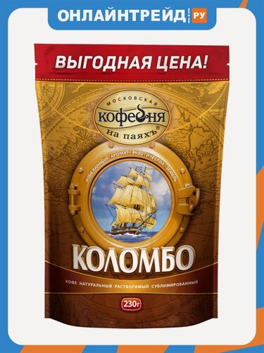 Изображение товара Кофе растворимый Московская Кофейня на Паяхъ Коломбо, сублимированный, пакет 230 г