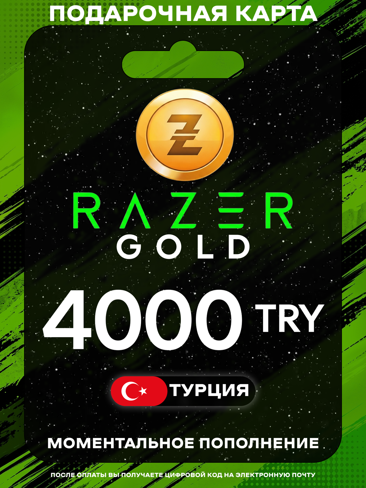 Подарочная карта Razer Gold Турция 4000 TRY | Razer Gold Gift Card Turkey | Мгновенная доставка