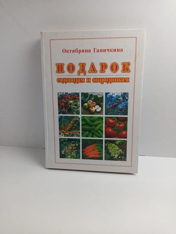 Подарок огородникам и садоводам