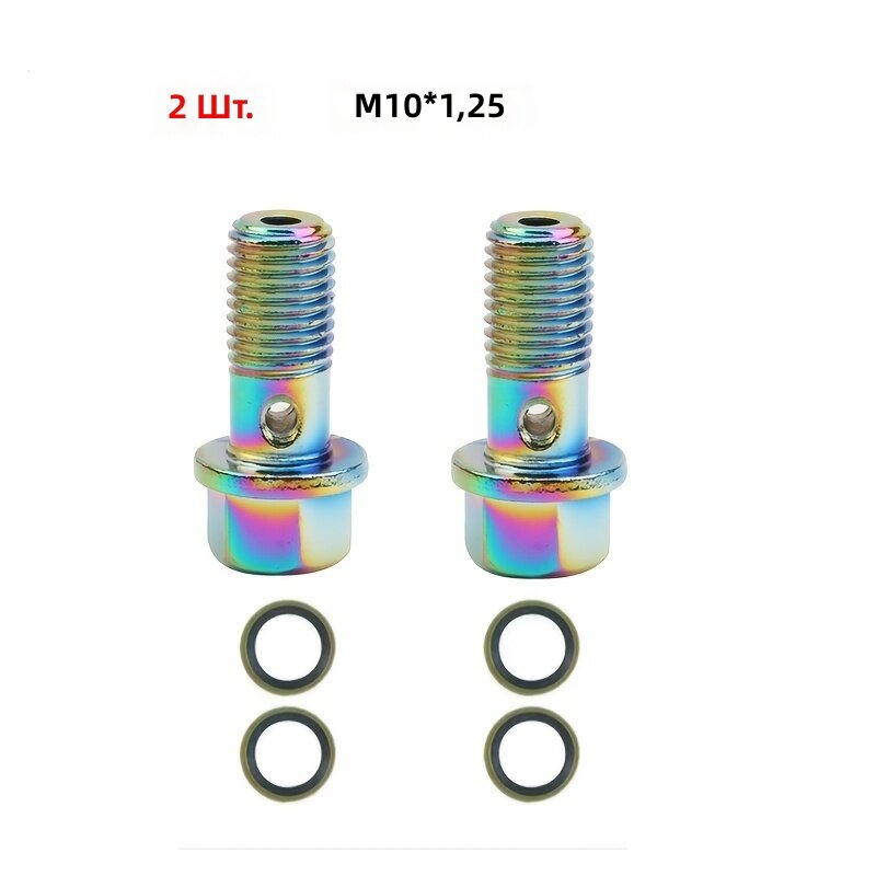 Болт банжо тормозного суппорта мотоцикла M10×1.25, 2 шт, радужный цвет