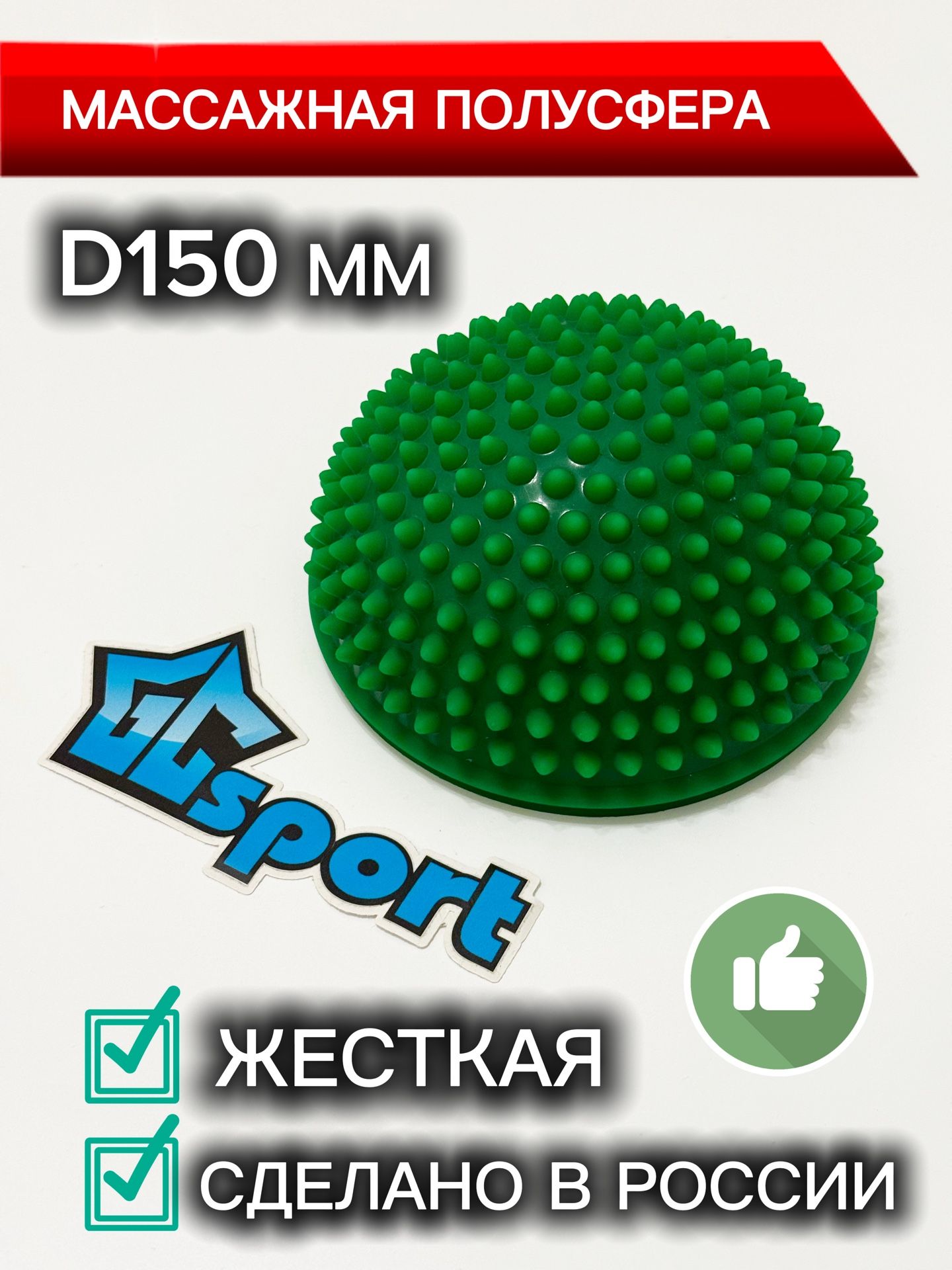 Массажная полусфера 150 мм с шипами, жесткая, GCsport, зеленая