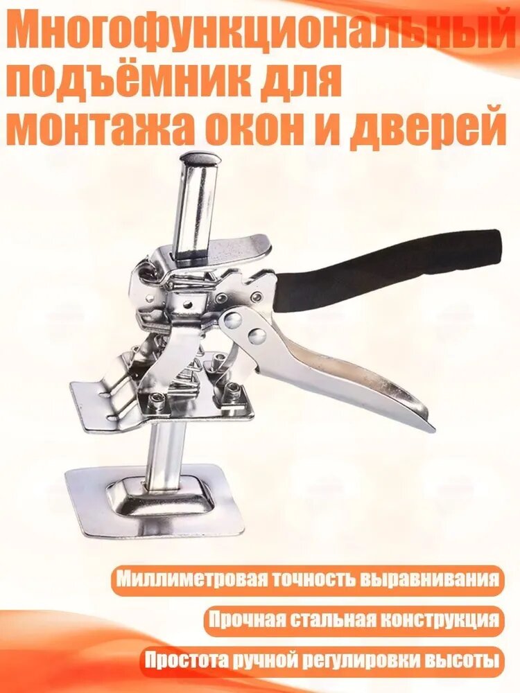 Многофункциональный подъёмник для монтажа окон и дверей, 1