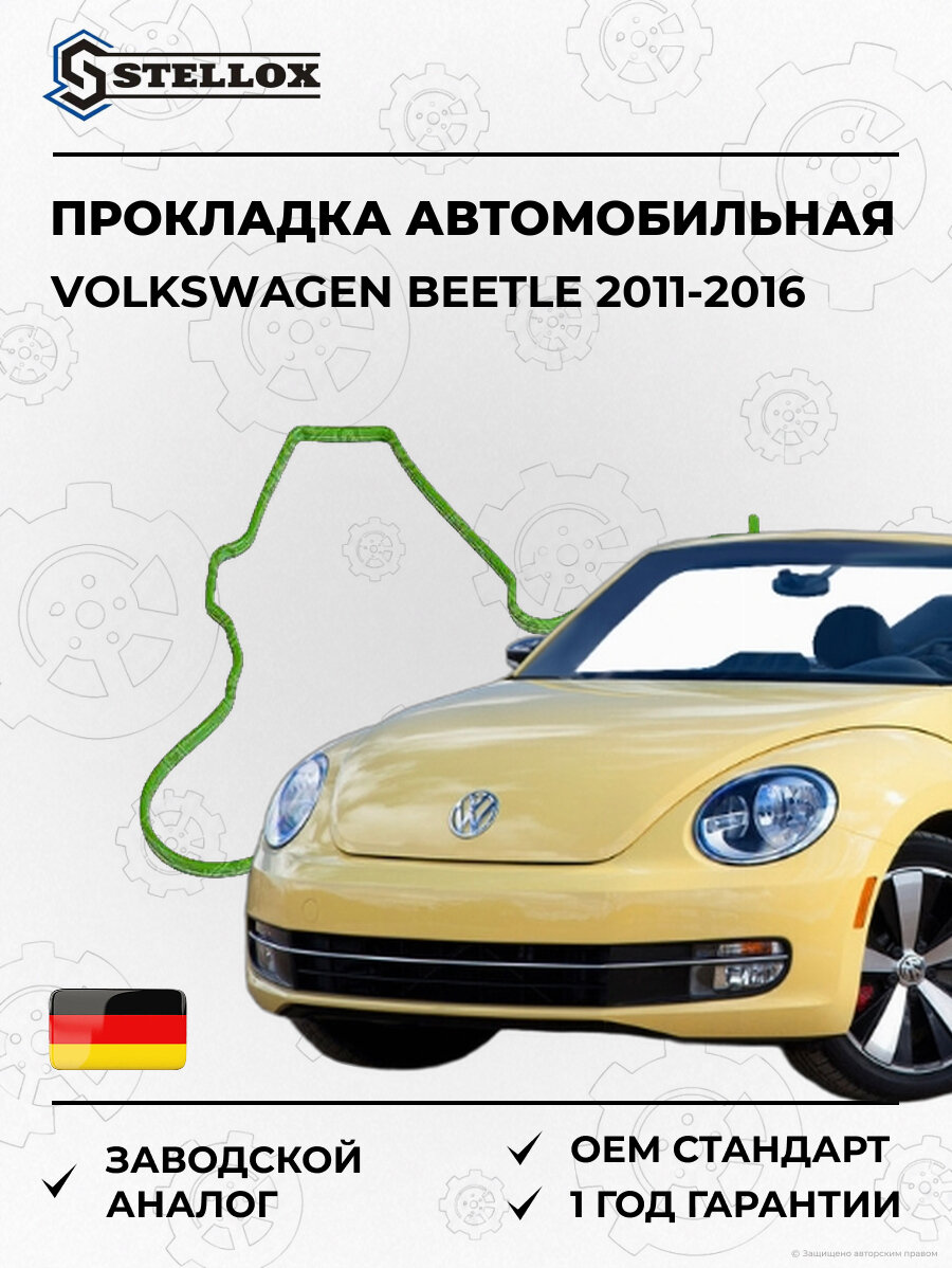 Прокладка Stellox 1125826SX Фольксваген Битл Volkswagen Beetle 2011-2016