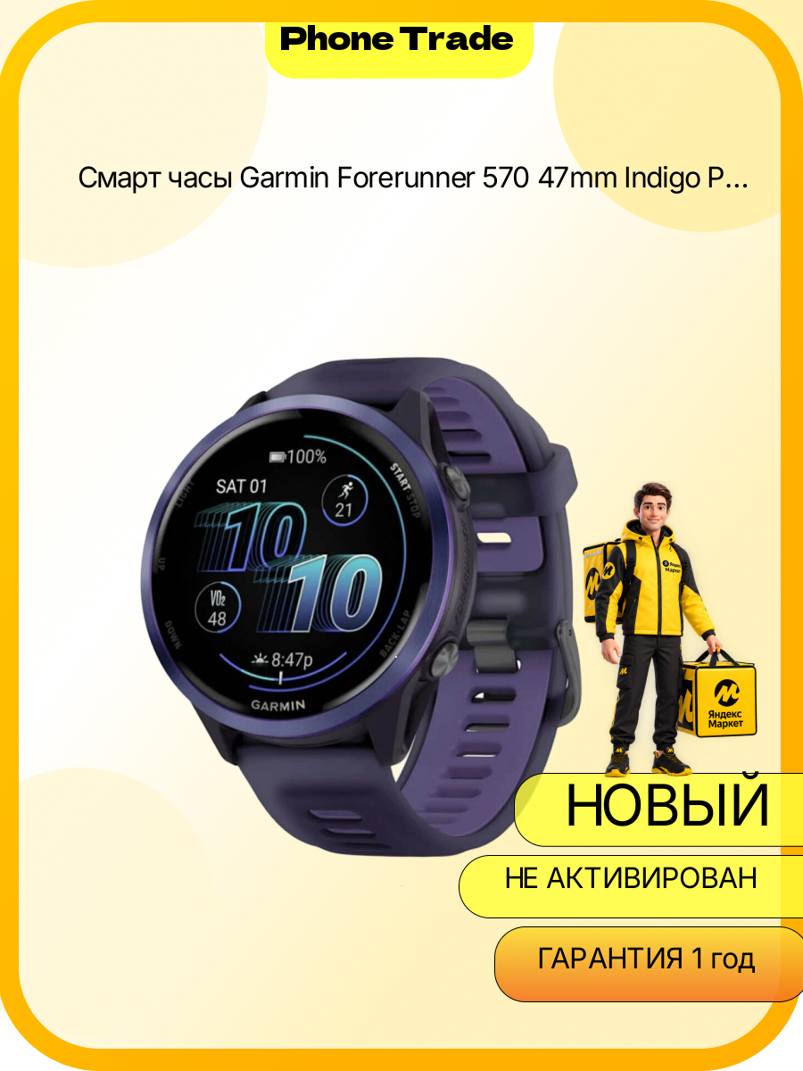 Смарт часы Garmin Forerunner 570 47mm Indigo Purple Band